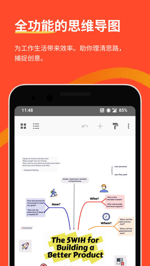 xmind思维导图手机版1