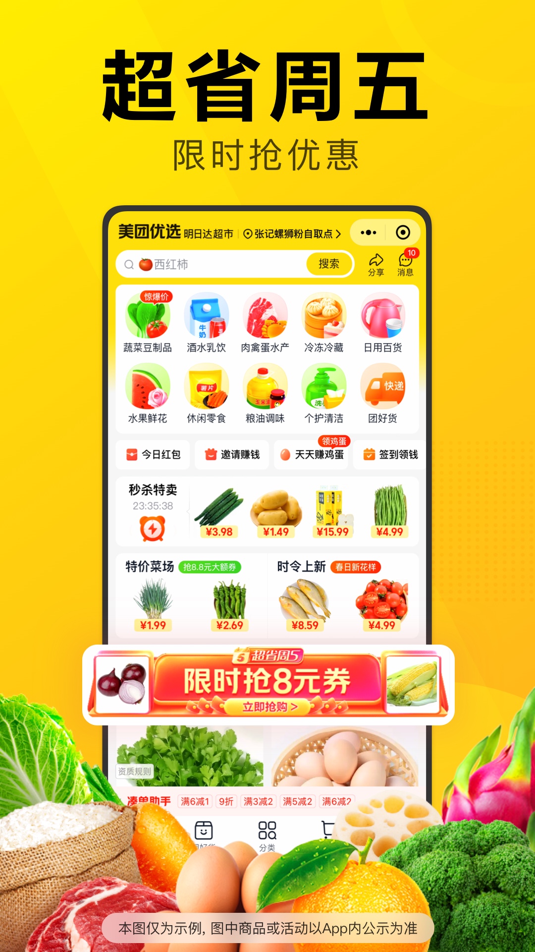 美团优选app4