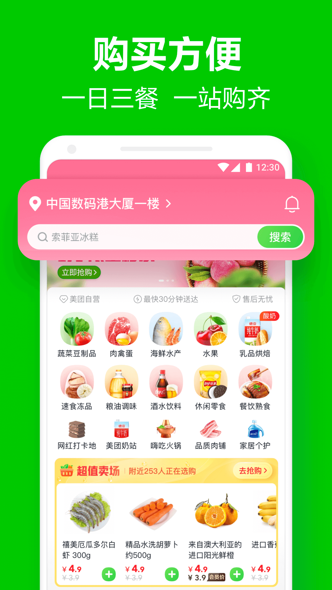 美团买菜app2