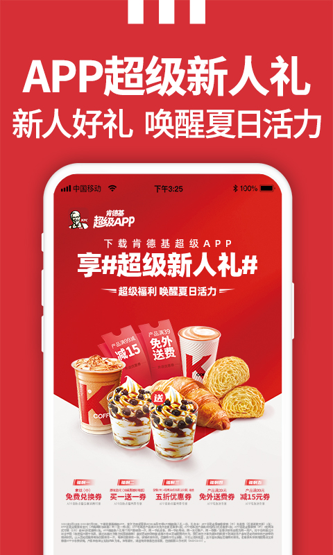 肯德基app0