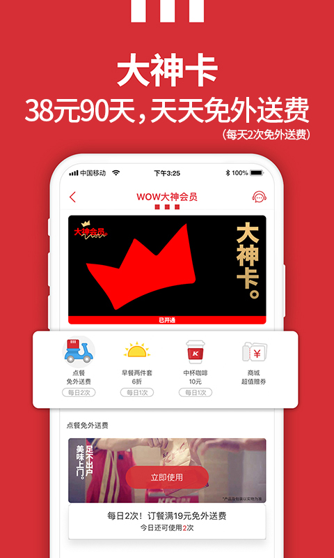 肯德基app4