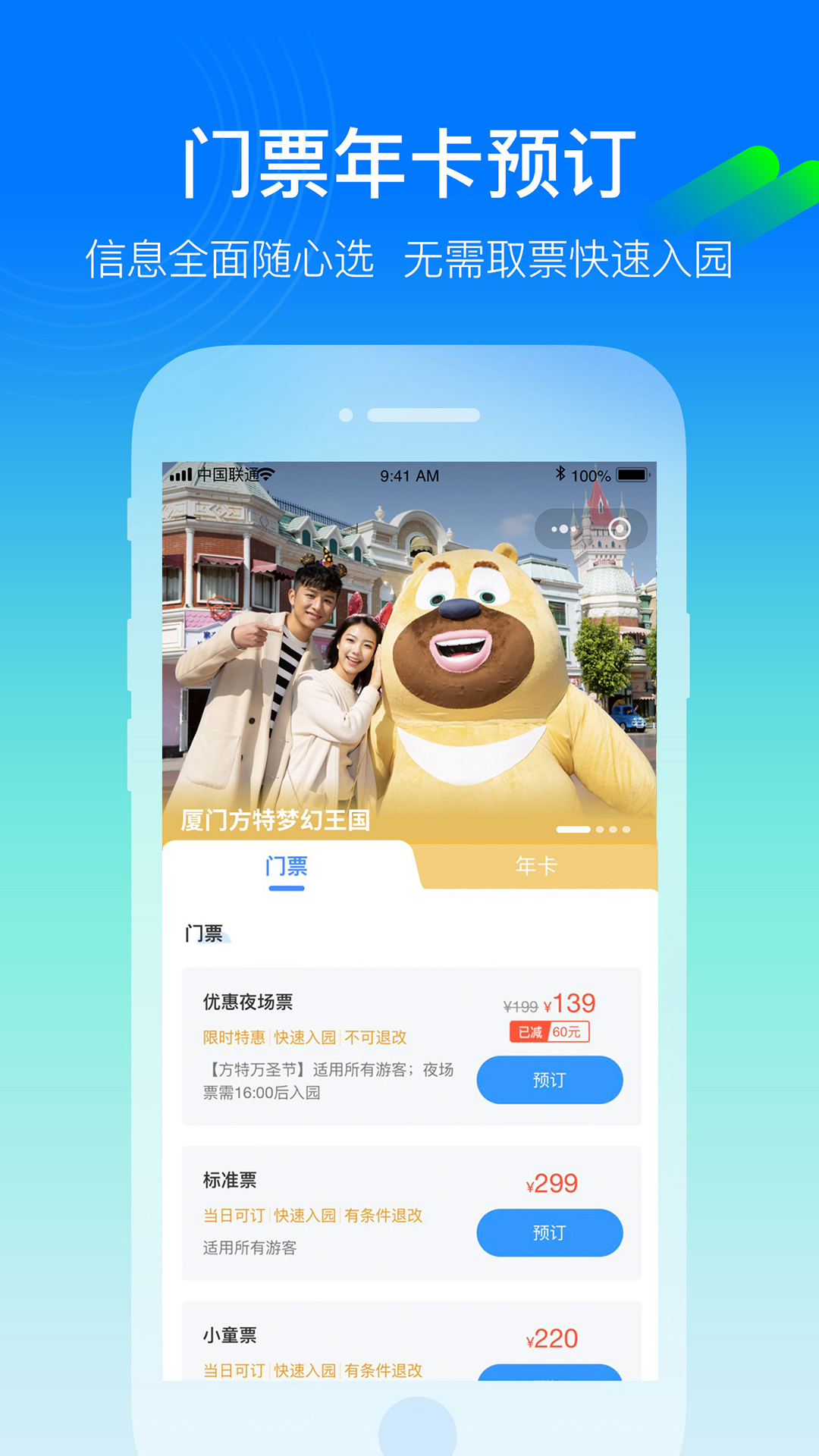 方特旅游app2