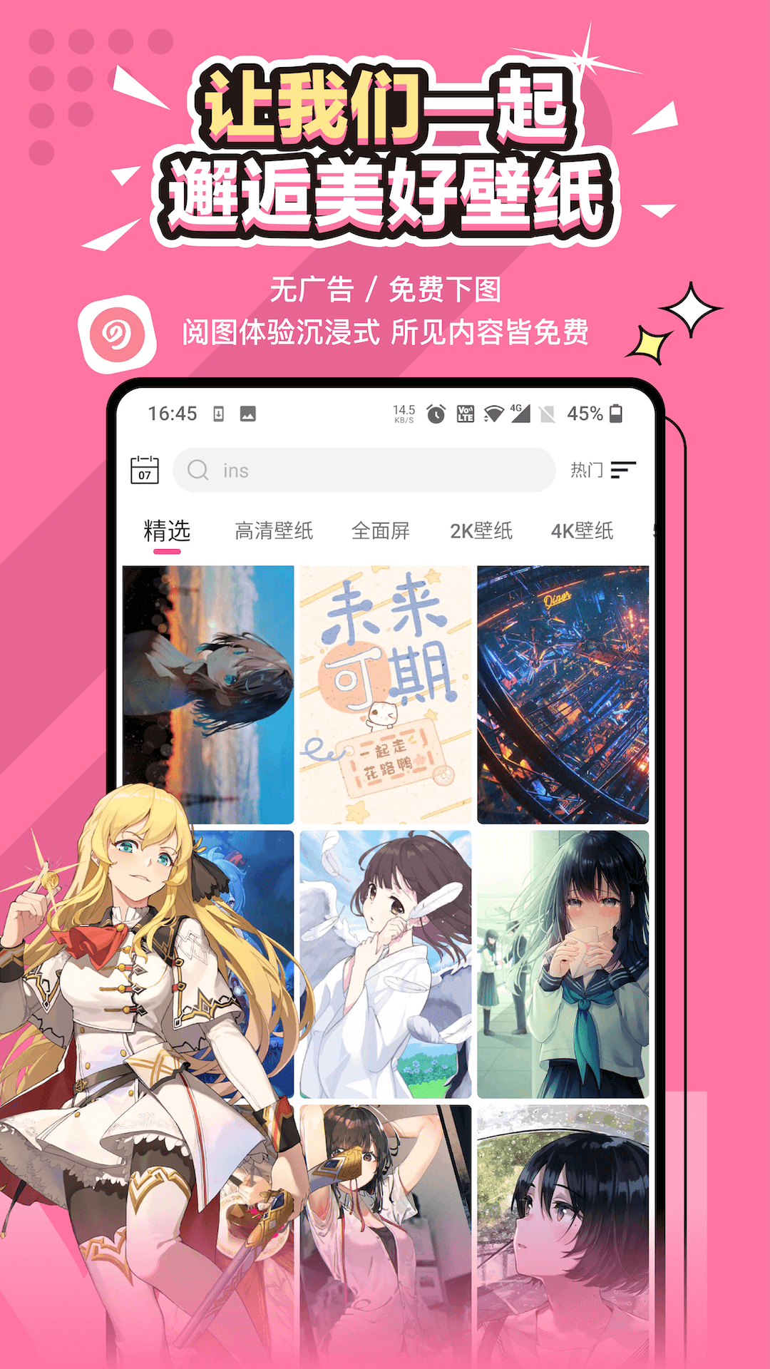 元气壁纸app1