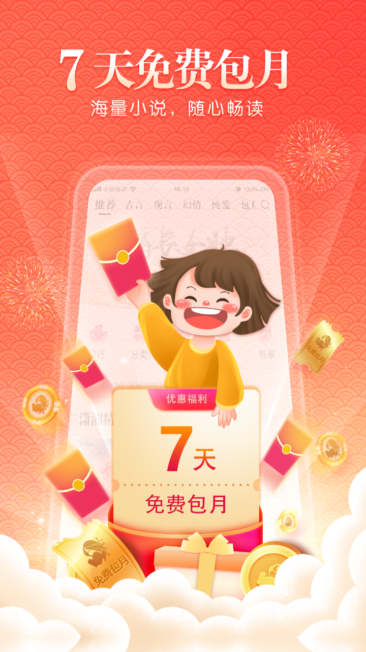 潇湘书院app2