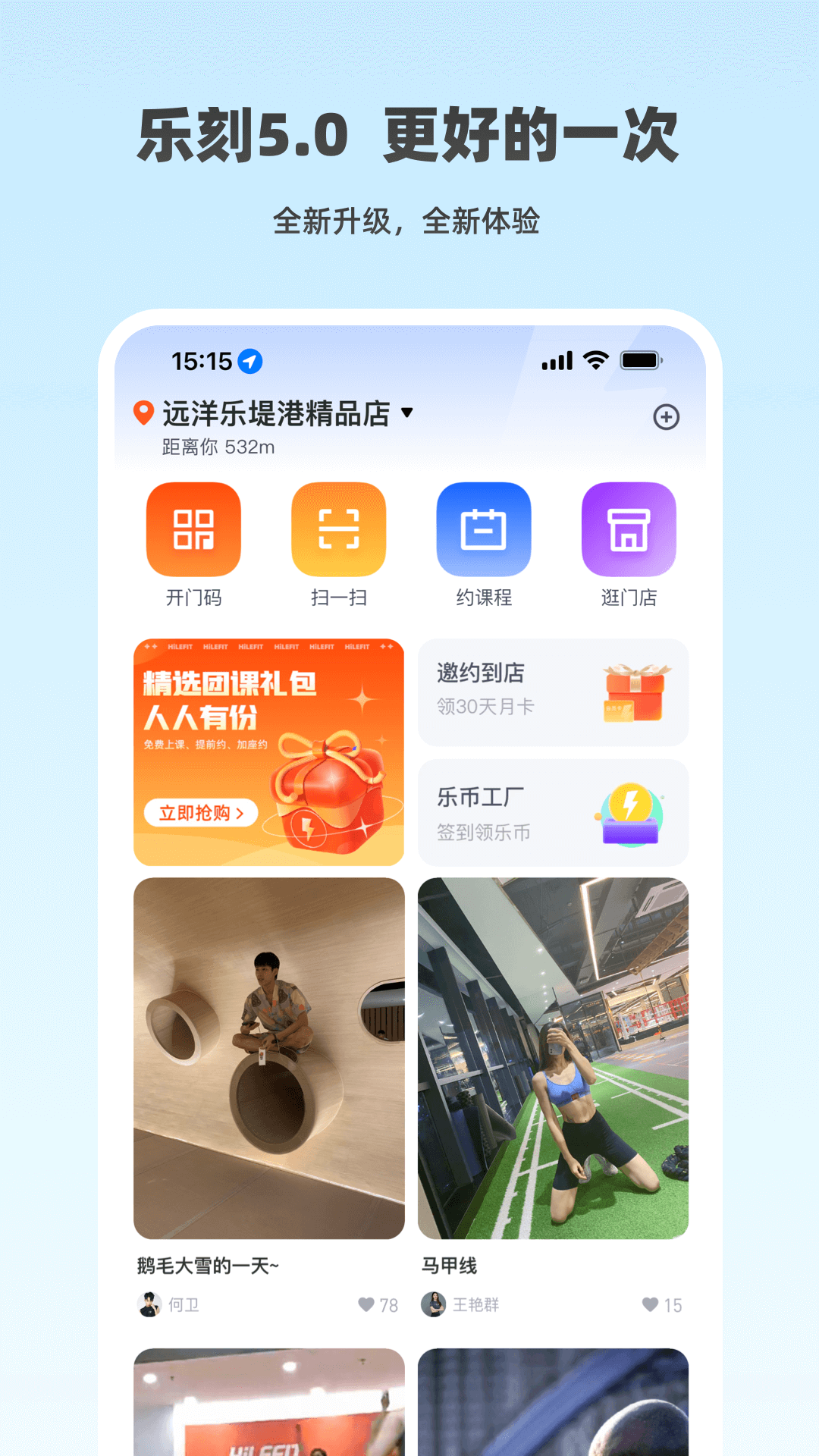 乐刻运动2