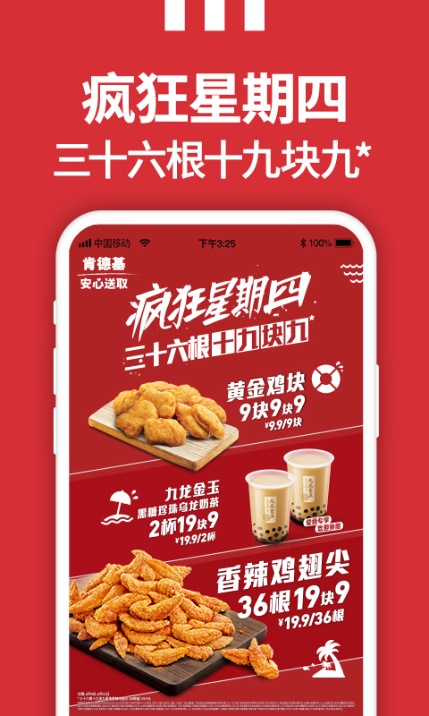 肯德基宅急送app