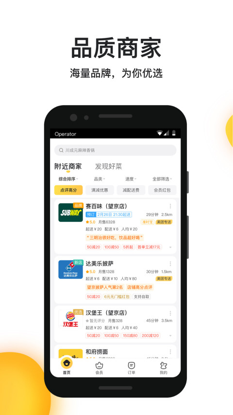 美团外卖app3