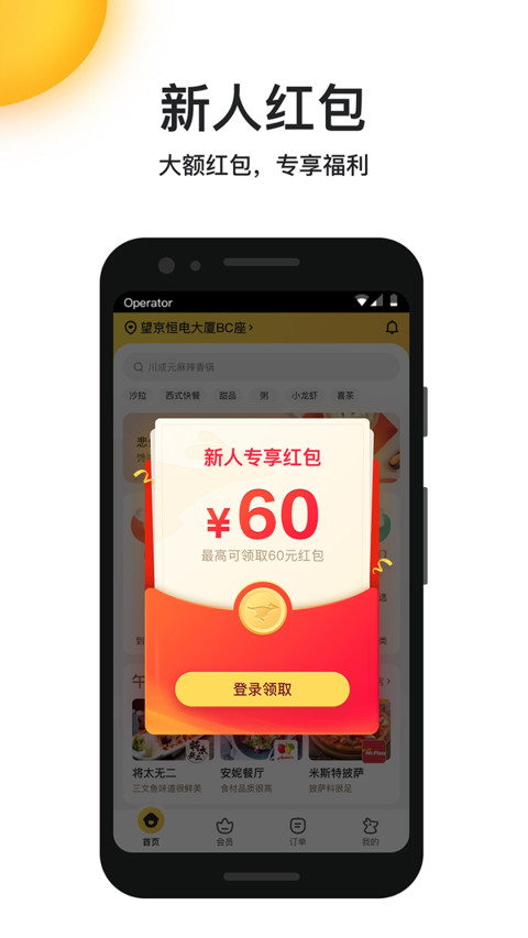 美团外卖app4