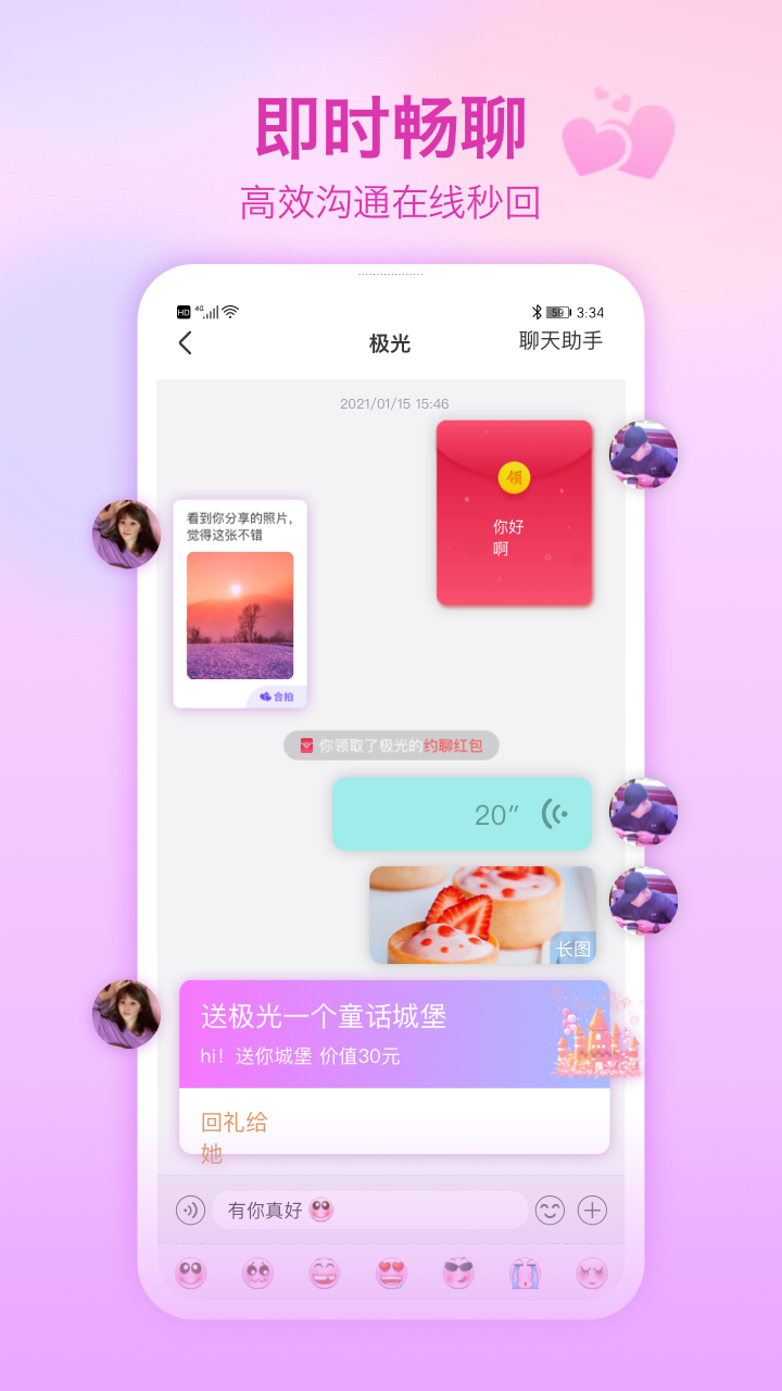 世纪佳缘app3