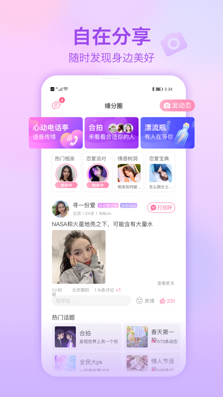 世纪佳缘app4