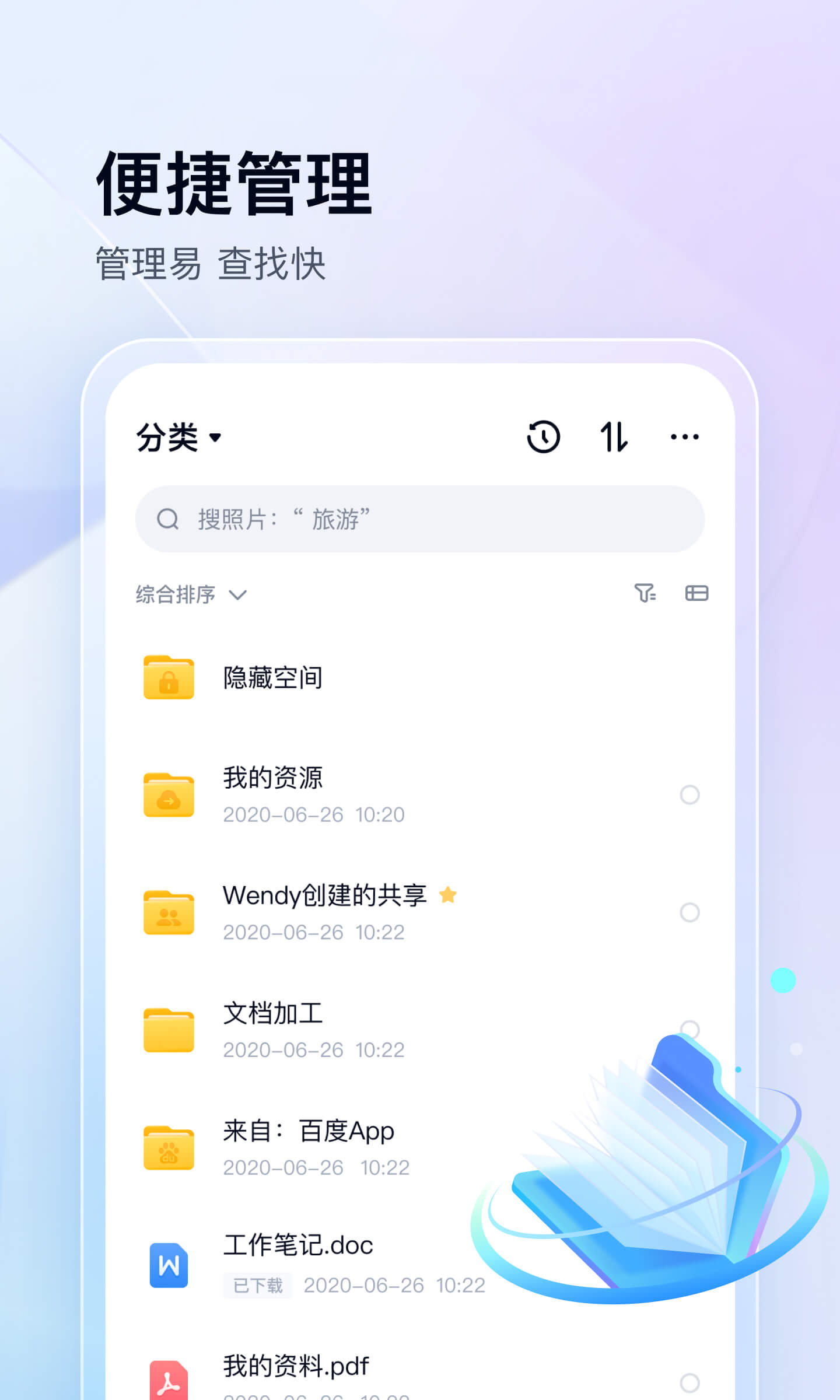 百度网盘app2