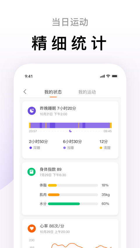 小米运动app2