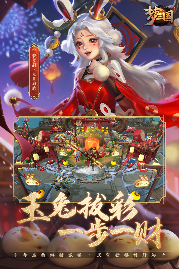 梦三国官方版2