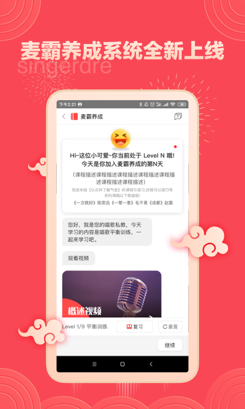 歌者盟学唱歌app1