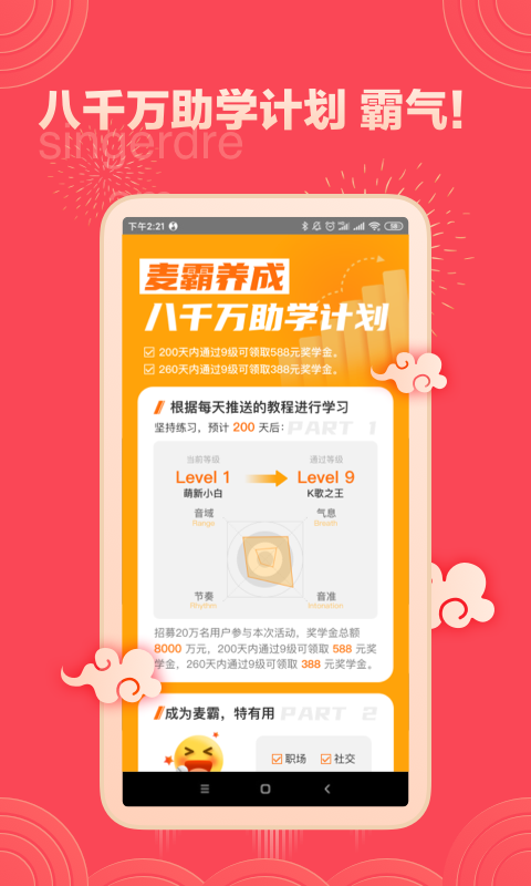 歌者盟学唱歌app2