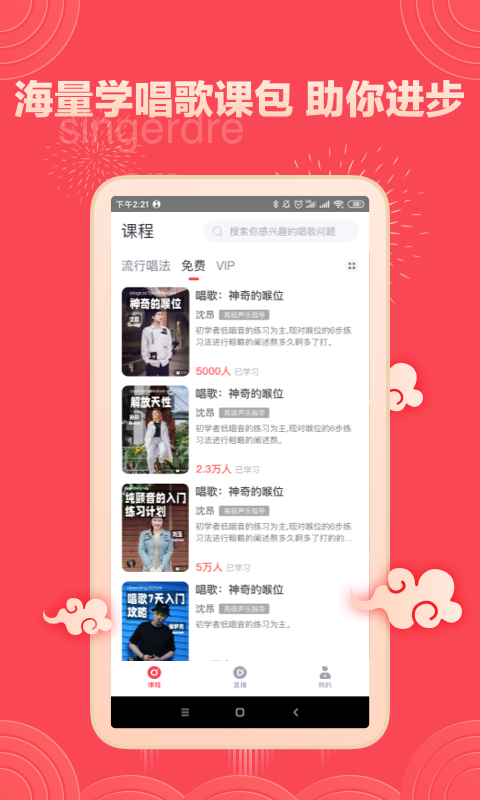 歌者盟学唱歌app3