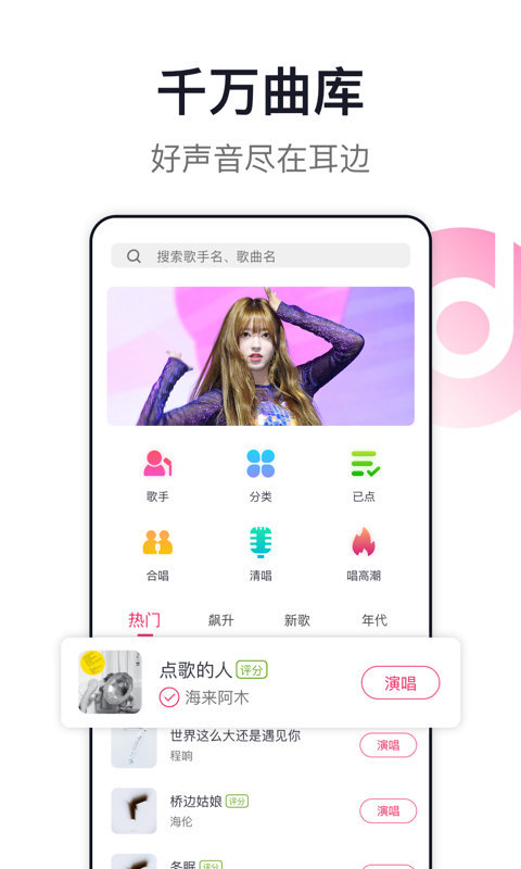 爱唱app2