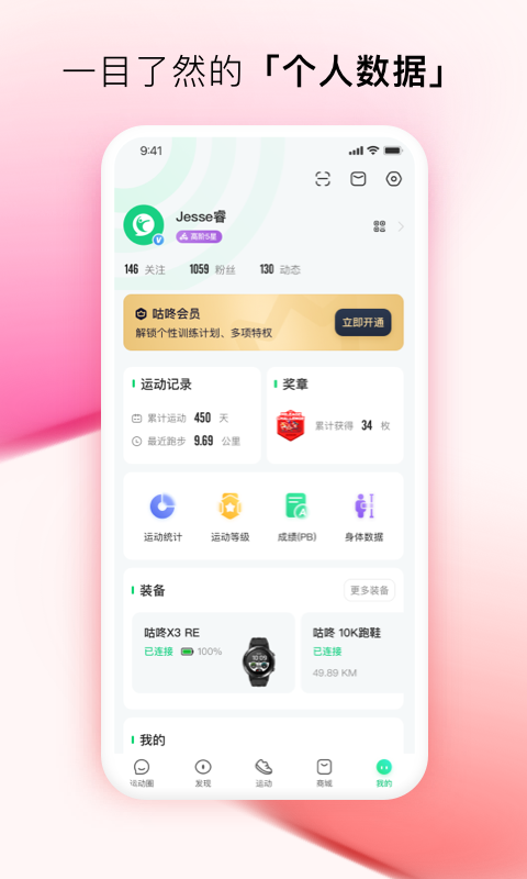 咕咚运动计步器app2