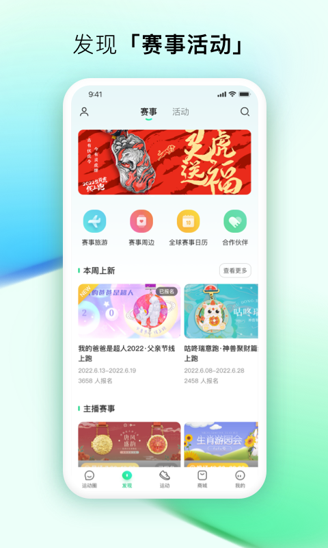 咕咚运动计步器app3