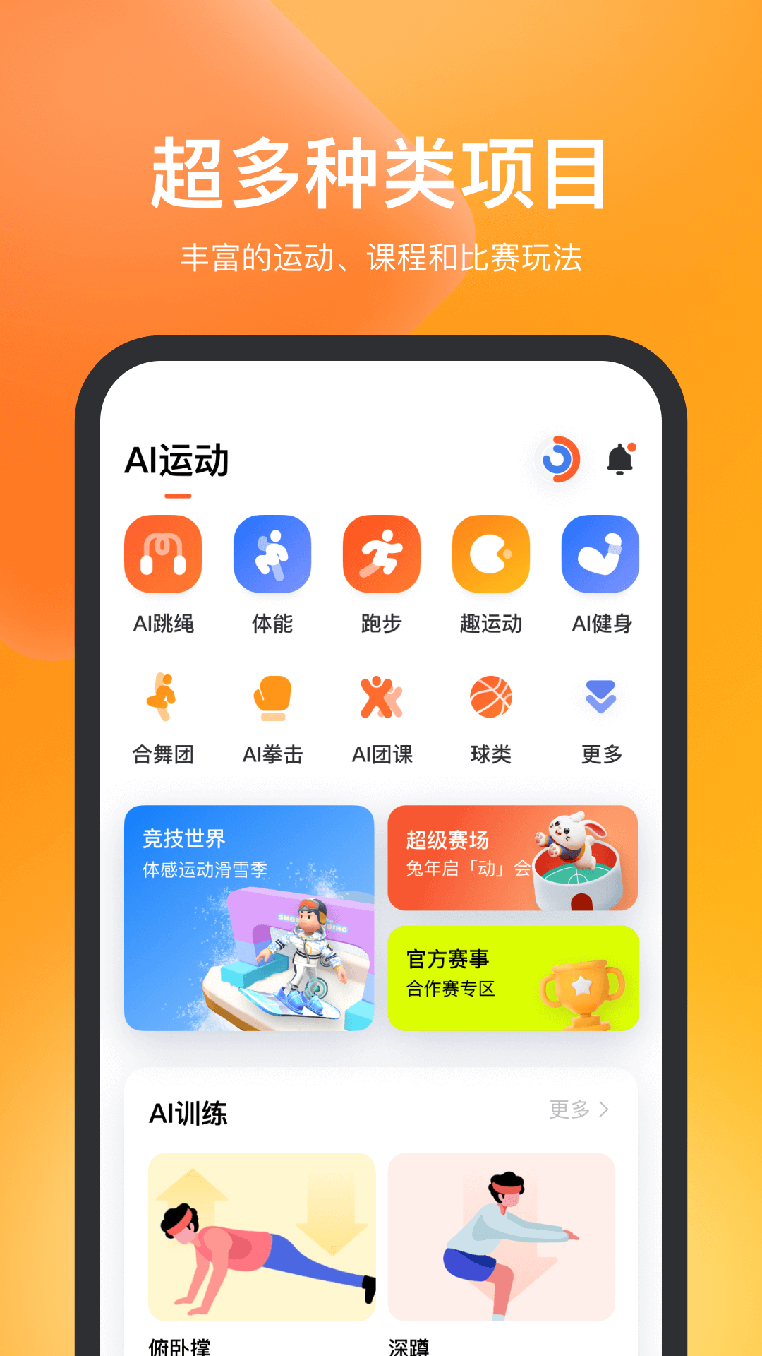 天天跳绳app2