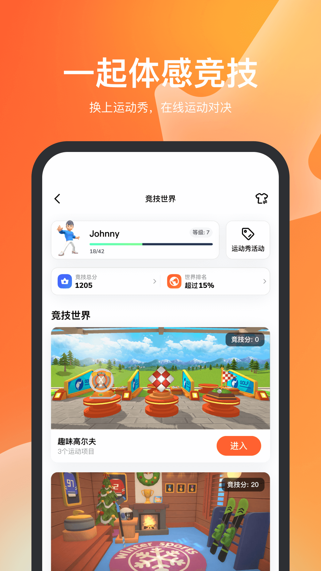 天天跳绳app3