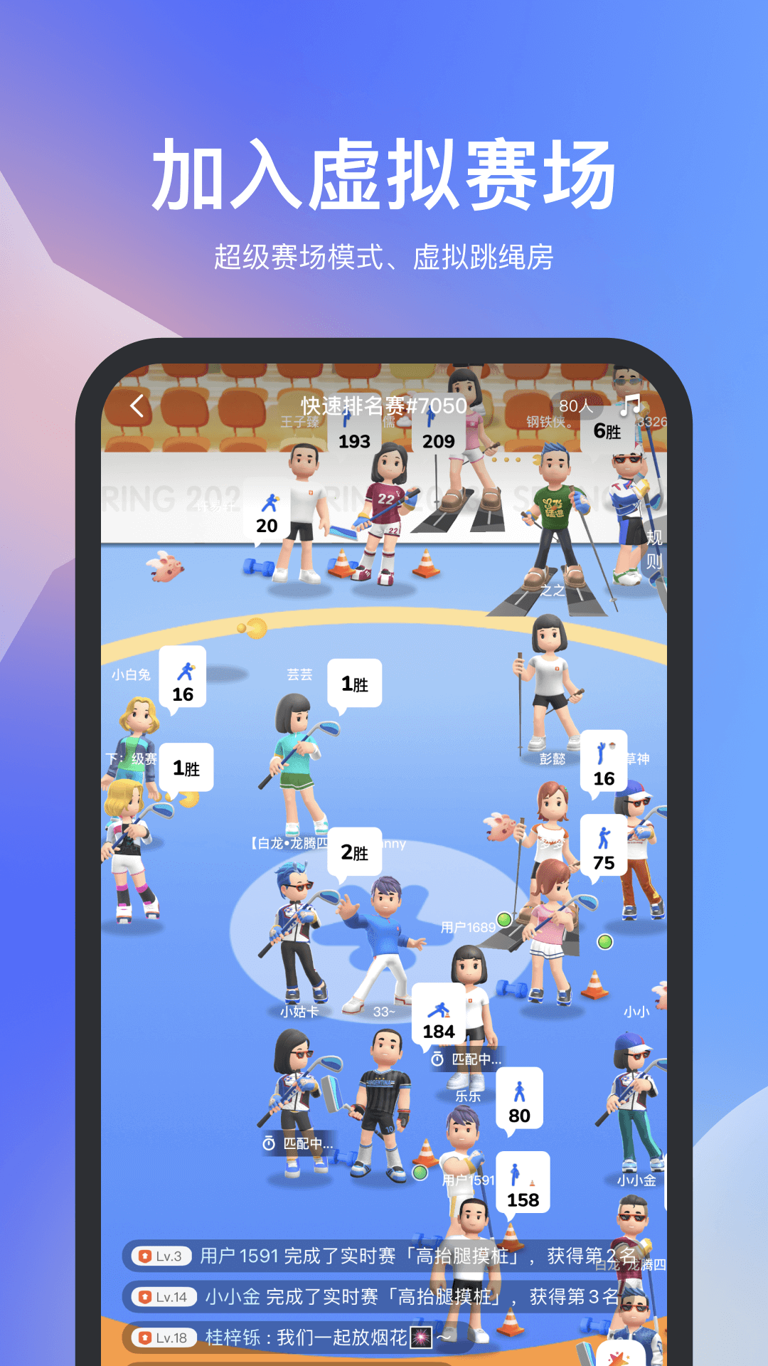 天天跳绳app4