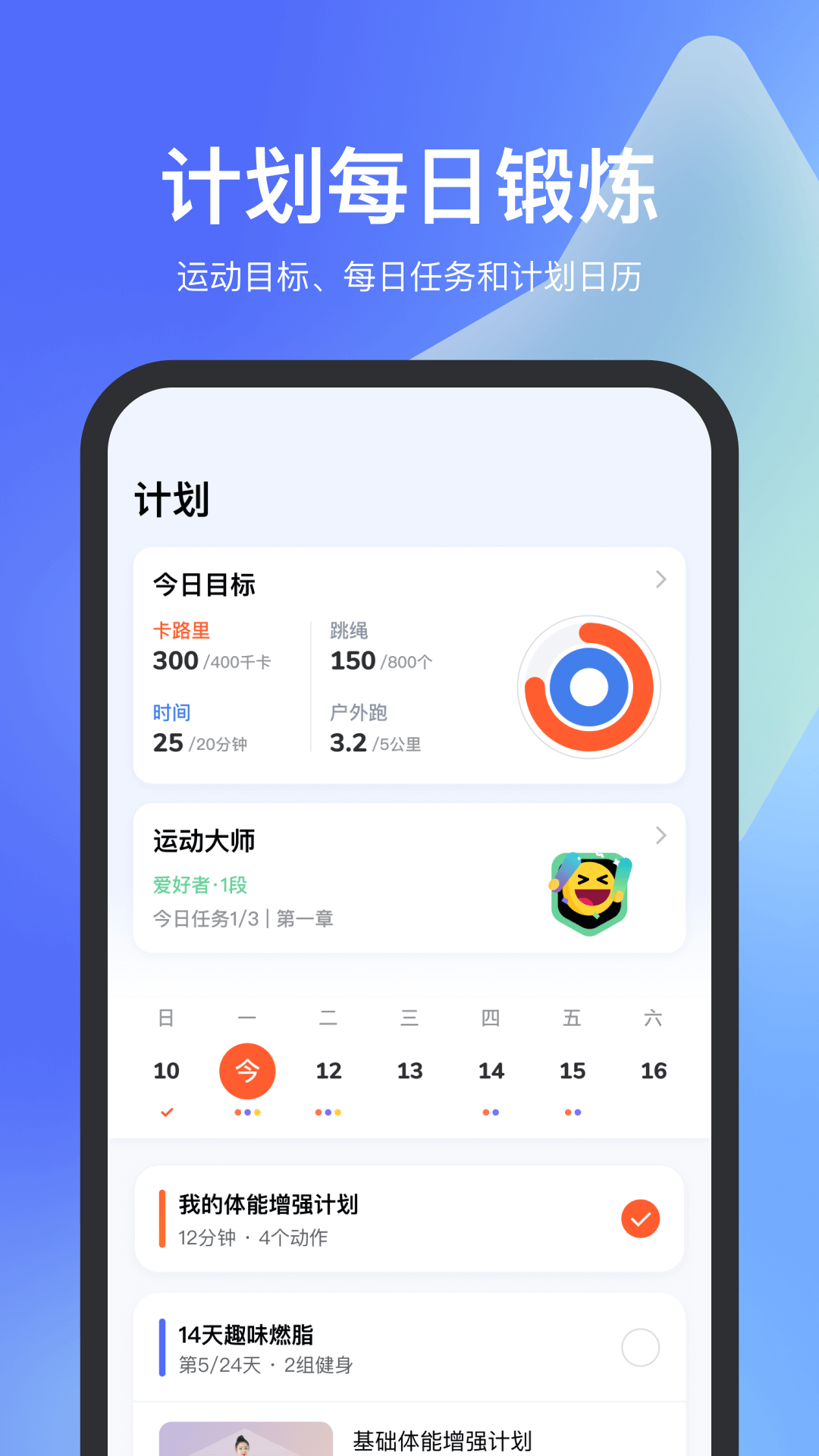 天天跳绳app5