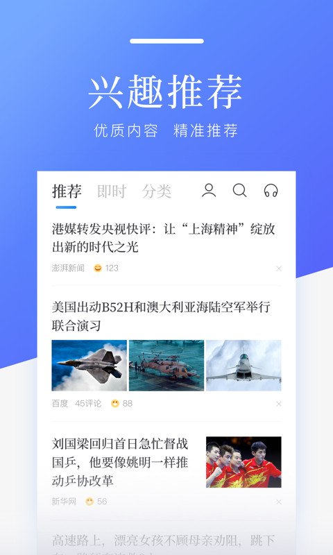 百度新闻app2