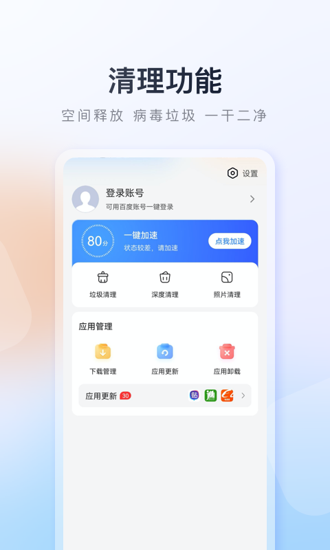 百度手机助手app2