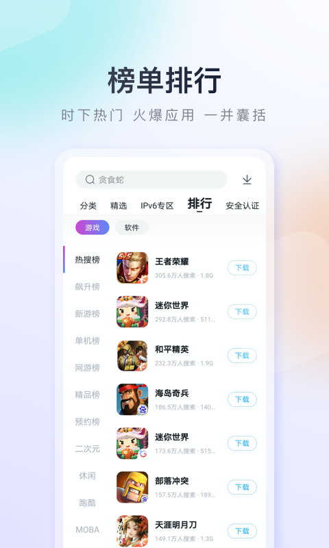 百度手机助手app3