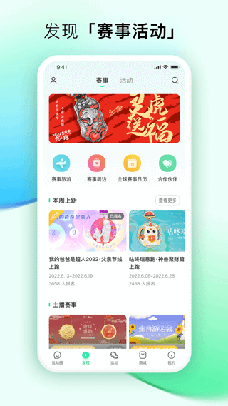 咕咚运动计步器app