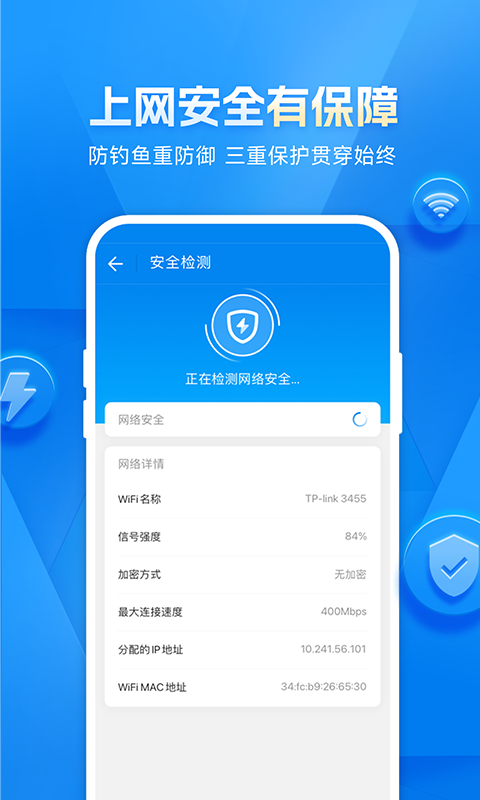 WiFi万能钥匙3