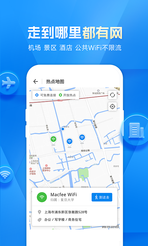 WiFi万能钥匙2