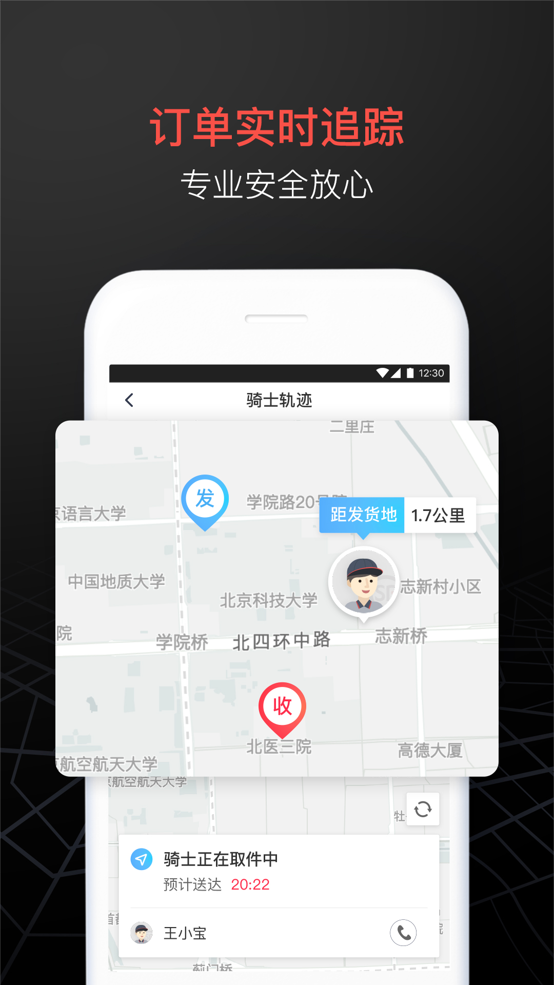 顺丰同城急送app4