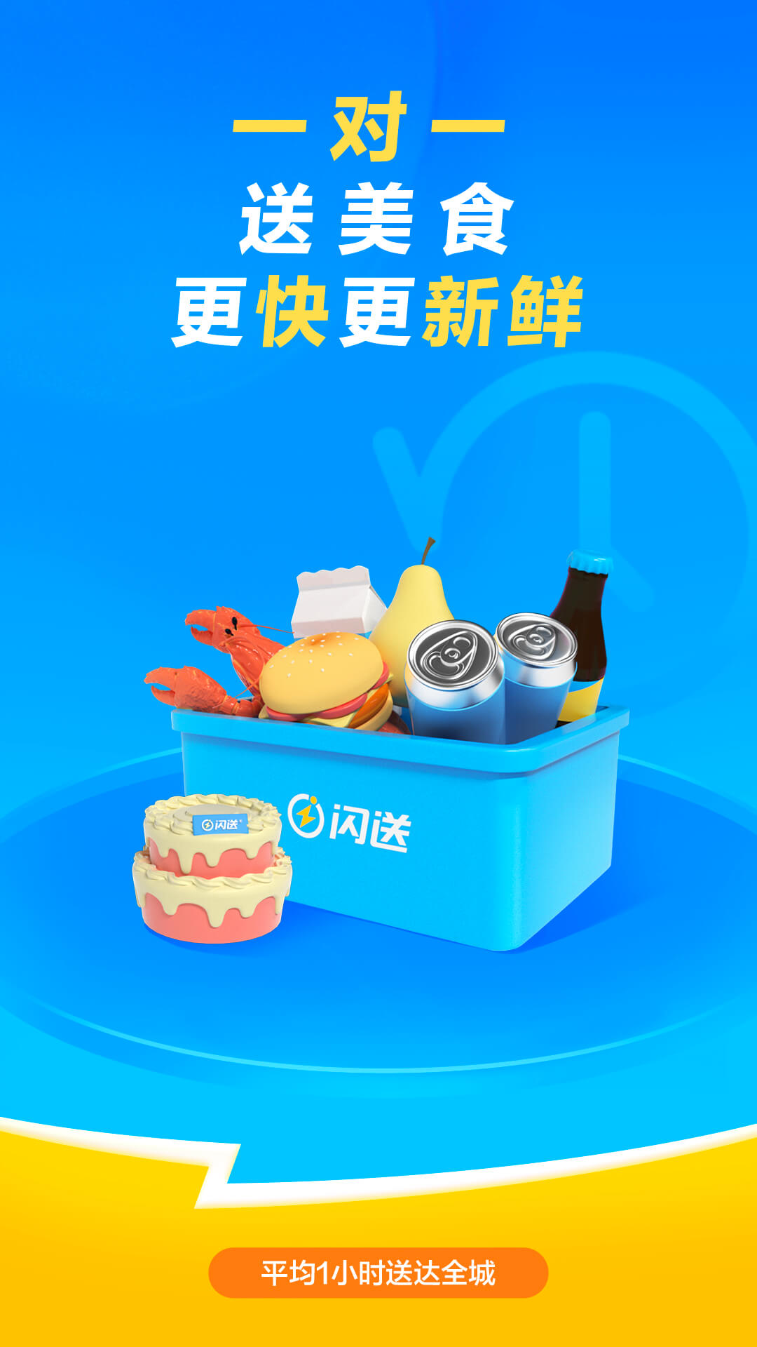 闪送一对一急送app4