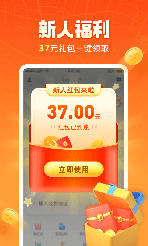 UU跑腿app2