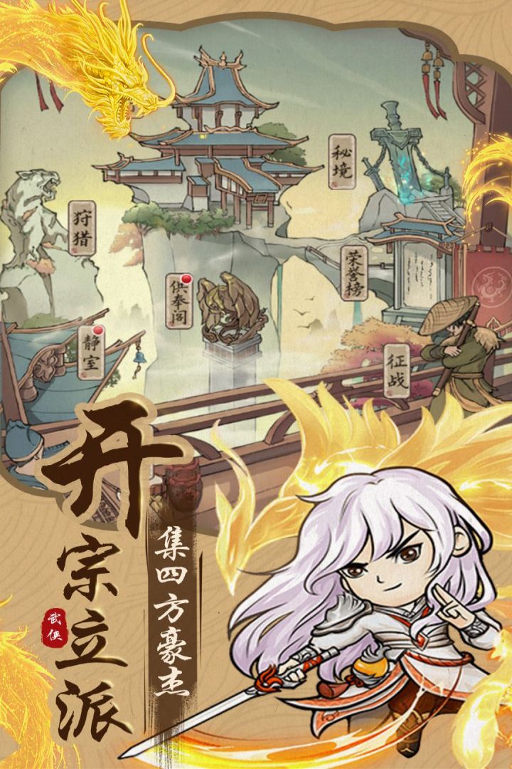 自创武林无限金币版3