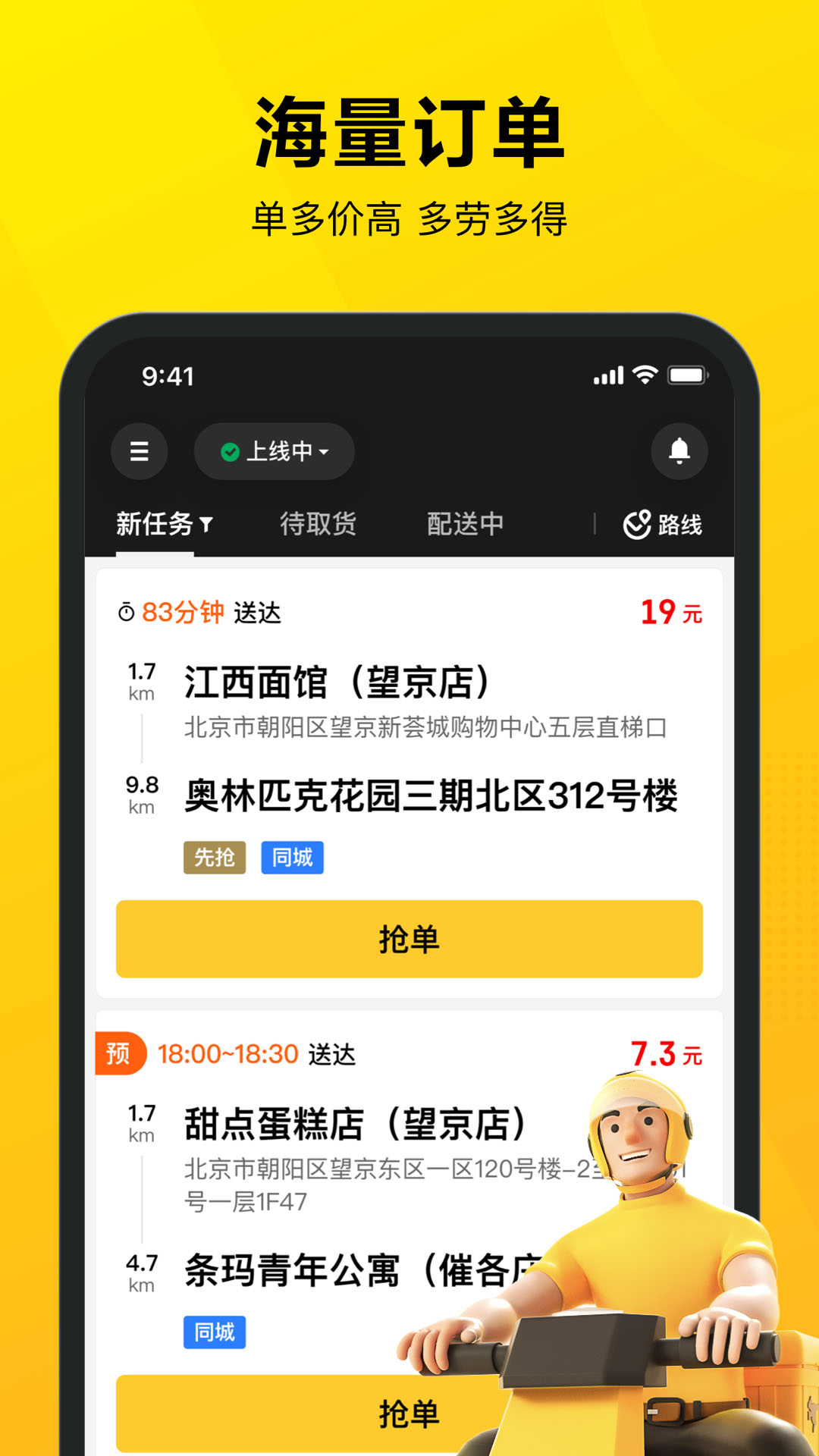 美团骑手app1