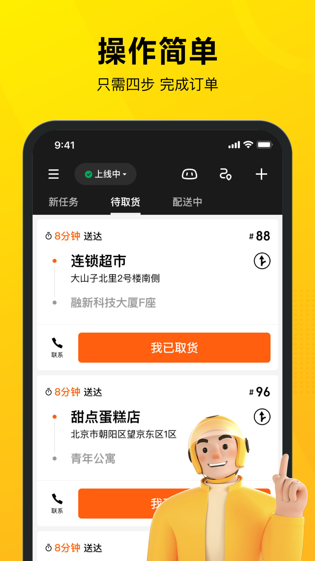 美团骑手app3