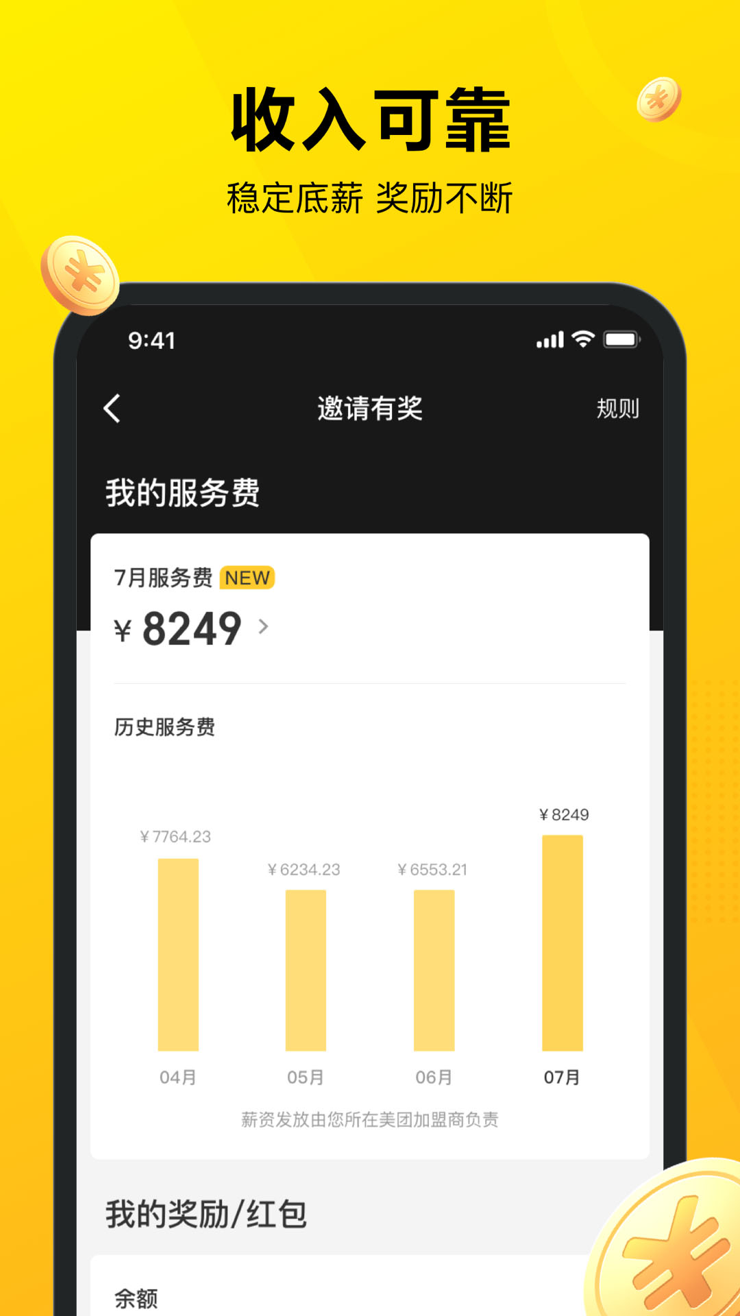 美团骑手app2