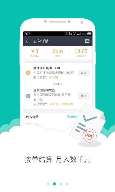 美团众包app1