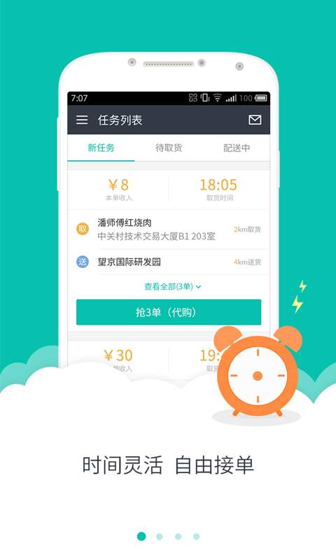 美团众包app0