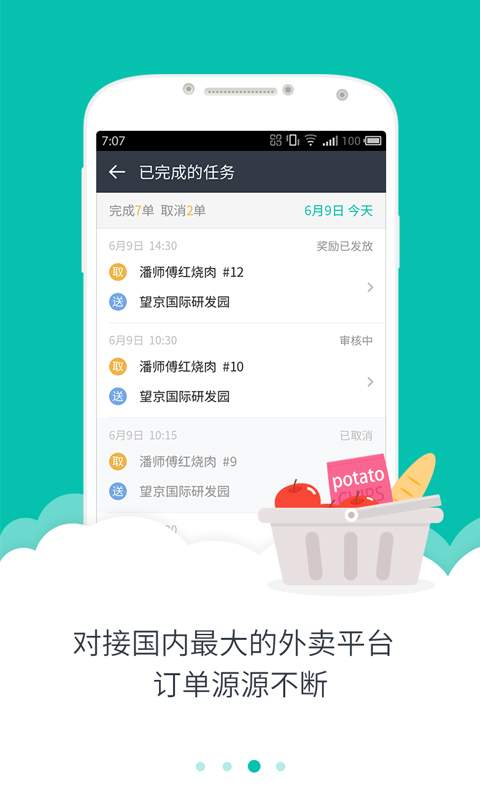 美团众包app2