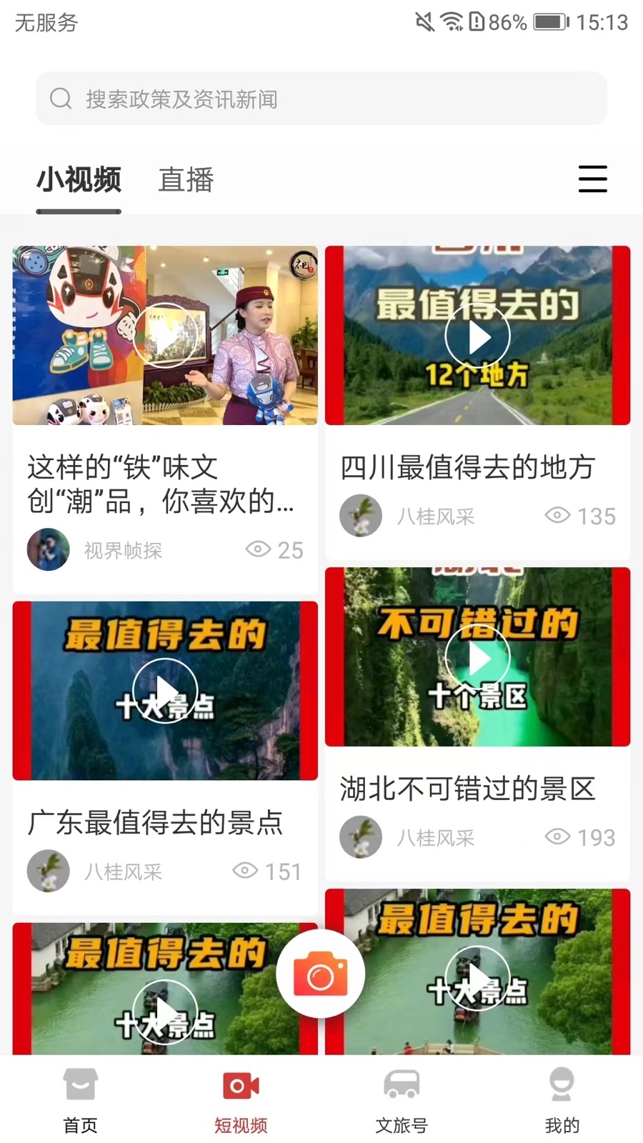 文旅中国app1