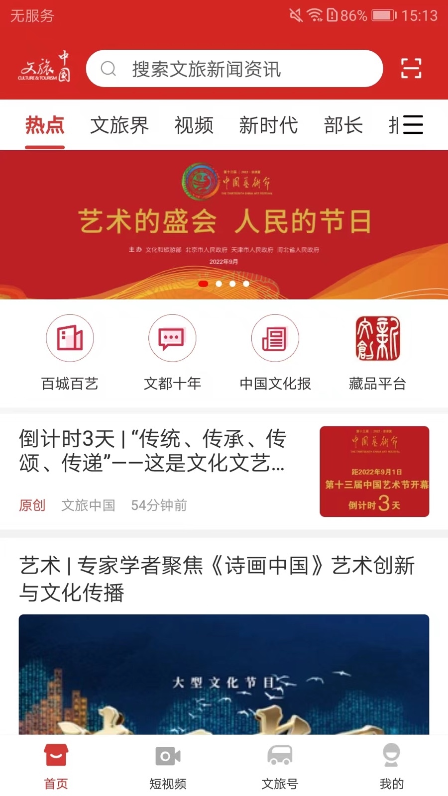 文旅中国app0