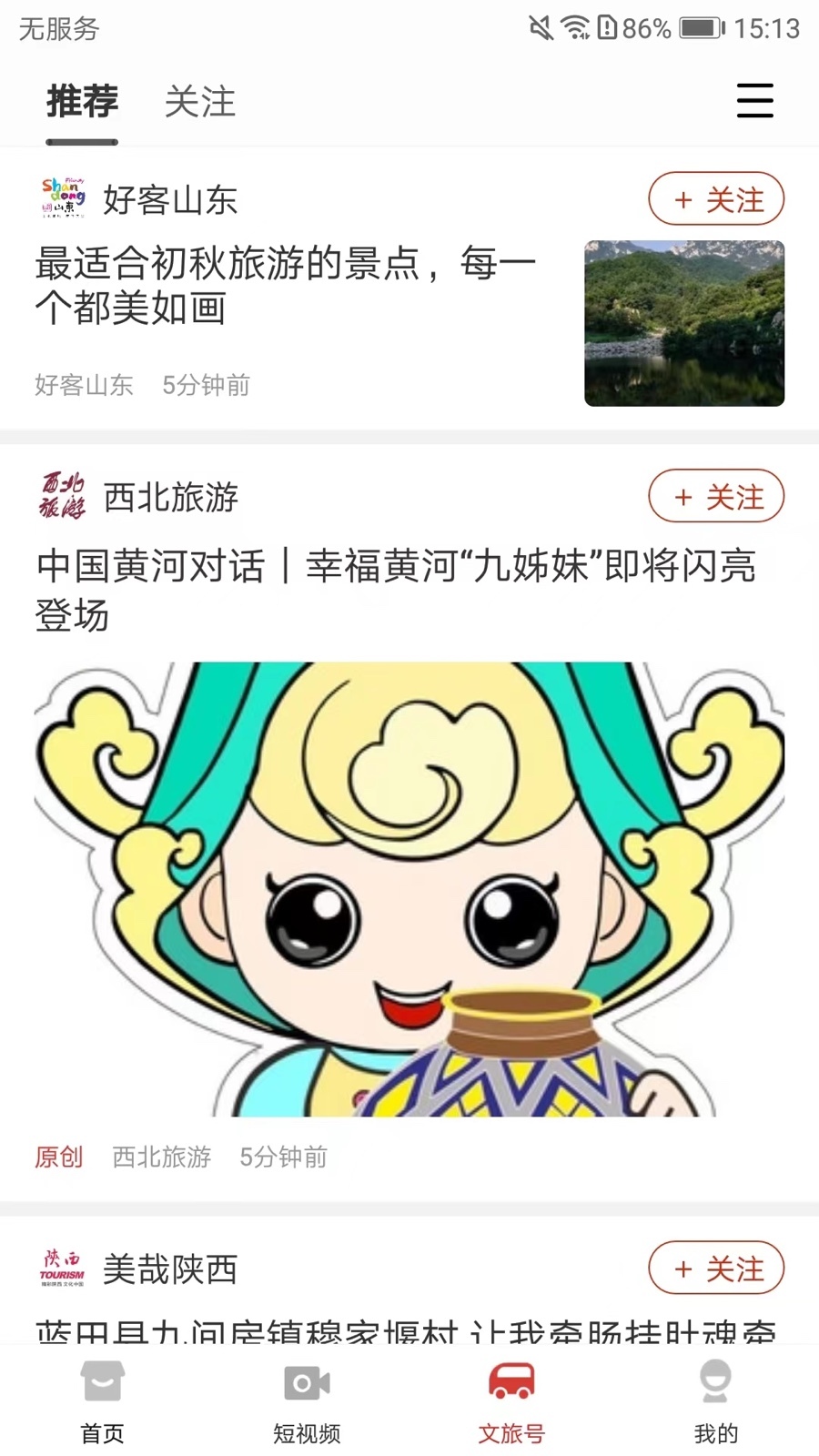 文旅中国app2