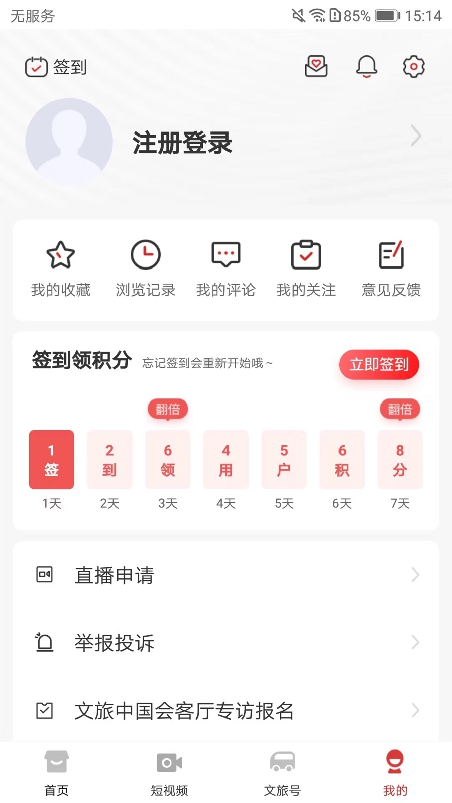 文旅中国app3