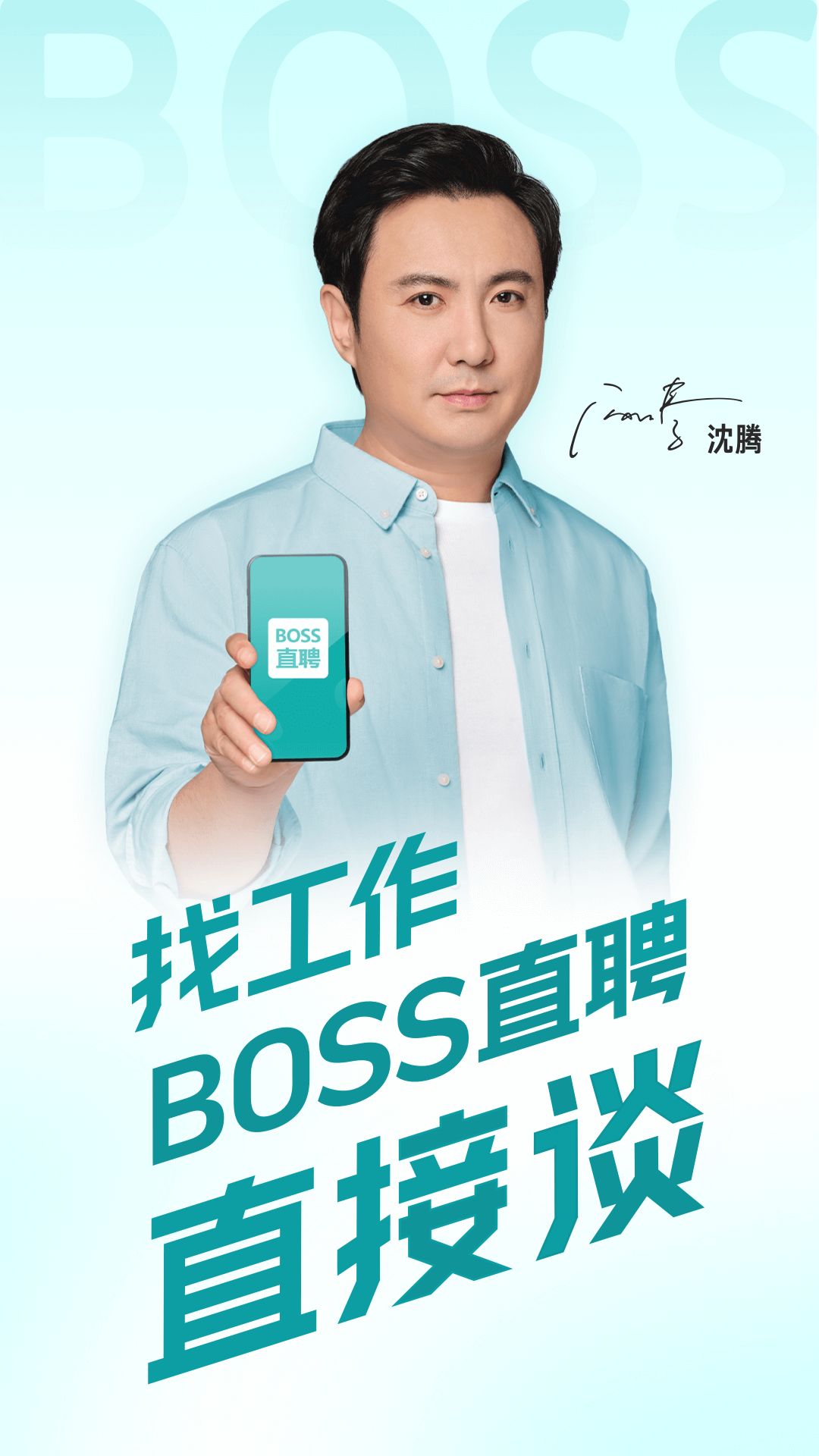 BOSS直聘官方版2