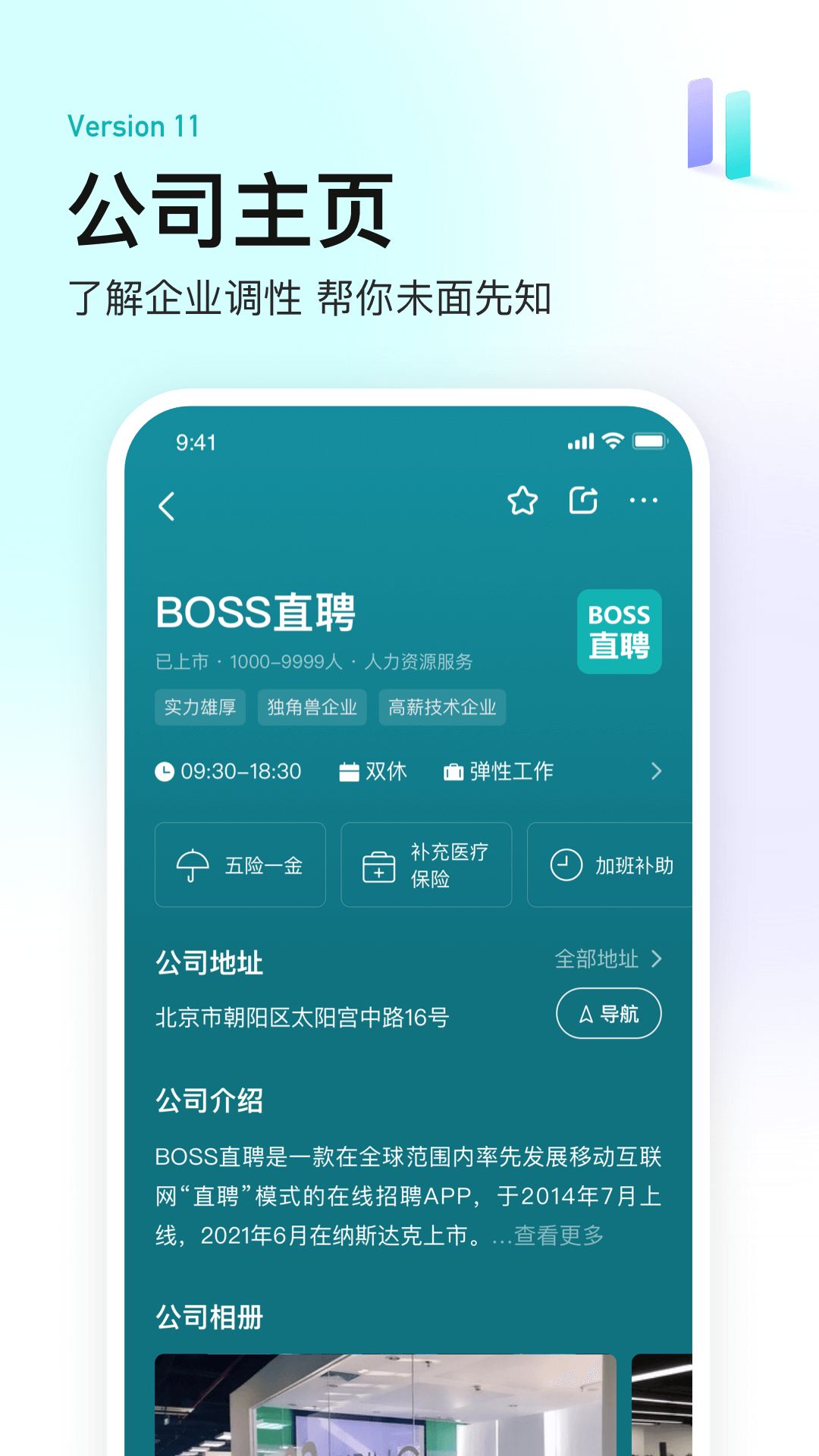 BOSS直聘官方版5