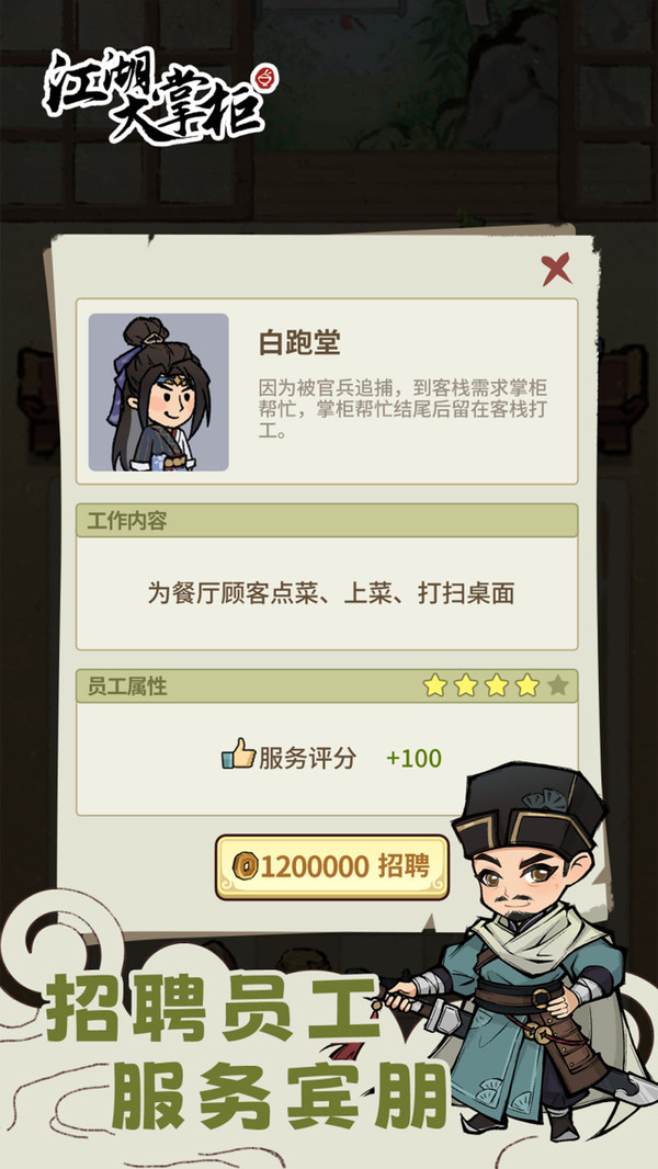 江湖大掌柜无限金币版2